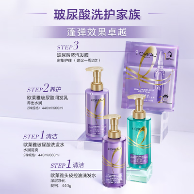 欧莱雅玻尿酸和安瓶面膜区别(欧莱雅紫安瓶玻尿酸洗护套装洗发水是否值得入手)-图片4