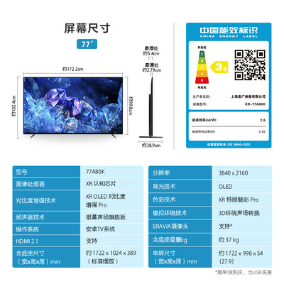 索尼XR-77A80KOLED电视怎么样,六大亮点值得关注!