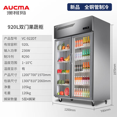 澳柯玛保鲜柜怎么样（澳柯玛 VC-922DT 双开门保鲜柜 920升立式冰柜测评看真相）-图片6