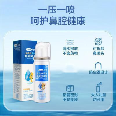 可孚60ml/瓶洗鼻器怎么样，有何吸引这么人选择它！