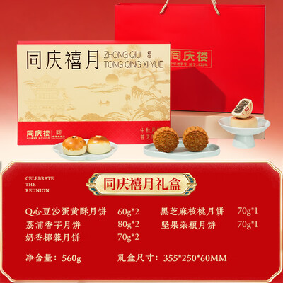 同庆楼 月饼礼盒 560g 8饼5味是否值得入手（同庆楼月饼怎么样）-图片2