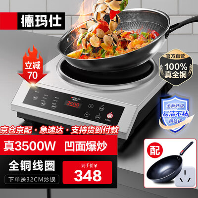 德玛仕 3500W商用电磁炉带炒锅好不好（德玛仕电磁炉和美的哪个好）-图片4