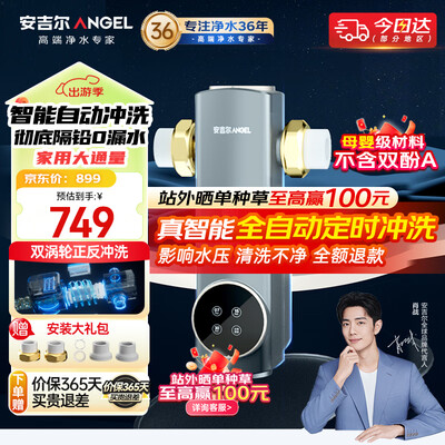 安吉尔 J3525-GWG-6000前置过滤器评测说真相(安吉尔过滤器怎么清洗)-图片2