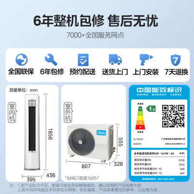 美的空调 2匹静优风新一级能效变频冷暖除湿立式柜机KFR-51LW/N8HY1空调柜机好不好（美的空调柜机哪个系列好,性价比最高）-图片1