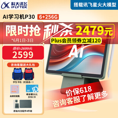 科大讯飞P30学习机怎么样（科大讯飞P30学习机体验效果好吗）-图片2
