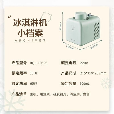 小熊 BQL-C05P5 家用冰淇淋机 全自动手工搅拌好不好（小熊冰淇淋机怎么做冰淇淋）