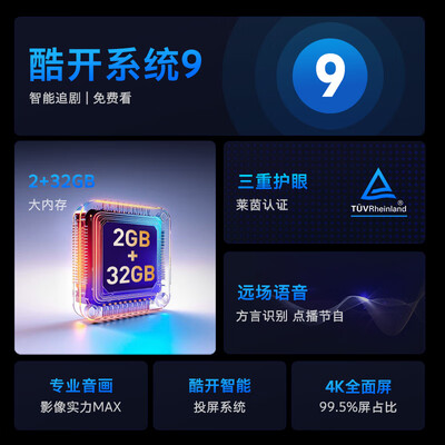 酷开和vidaa电视哪个好（酷开 55英寸 2+32智能网络电视液晶电视质量烂不烂）-图片2