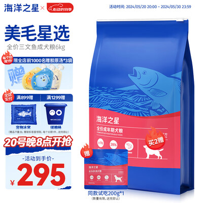 海洋之星三文鱼和深海鱼区别（海洋之星三文鱼犬粮6kg天然狗粮好不好）-图片2