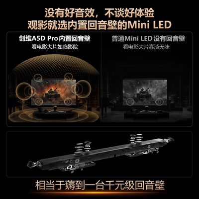 创维65a5pro和65a5（创维 65A5D Pro 65英寸智能电视Mini LED电视好不好）-图片5