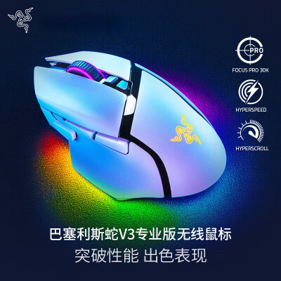 雷蛇（Razer）巴塞利斯蛇V3版双模无线电竞电脑游戏充电RGB鼠标