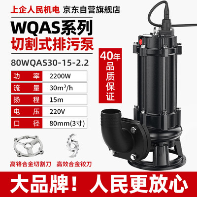 上企人民机电 污水泵 抽水泵质量烂不烂（上企人民机电 污水泵 抽水泵测评看真相）-图片2