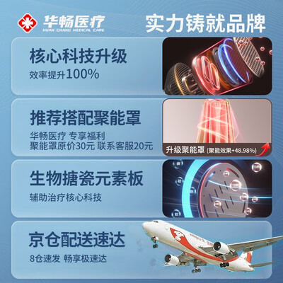 华畅医疗理疗仪究竟怎么样？抢先体验！