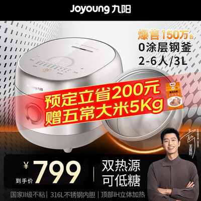 九阳30n6s电饭锅机身是铁铝好吗?（九阳30N6S 3L IH电饭煲到底如何,值得入手吗）-图片2