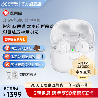 科大讯飞h1和sr101（科大讯飞HB-01助听器靠谱吗,揭秘内幕）