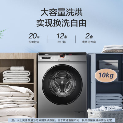 Leader海尔智家滚筒洗衣机 G10HB22SE内衣洗衣机测评看真相（统帅洗衣机怎么样?）-图片4