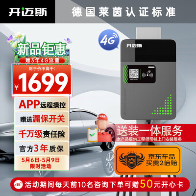开迈斯XG50充电桩怎么样（充电桩怎么开）
