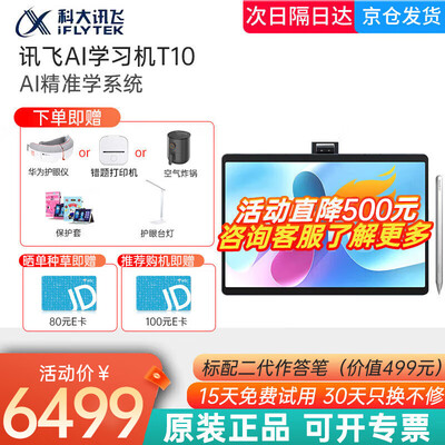 深入点评科大讯飞科大讯飞AI学习机T10好不好，笔者细说它优劣点！