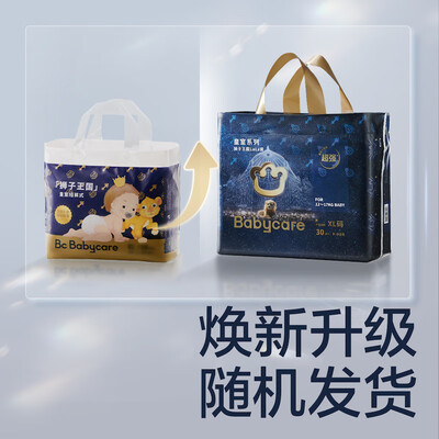 皇家纸尿裤和拉拉裤（babycare皇冠XXL52片拉拉裤是否值得入手）