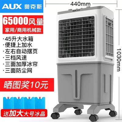 奥克斯 838AG1 工业冷风机 移动空调扇质量如何(奥克斯移动空调怎么样)-图片1