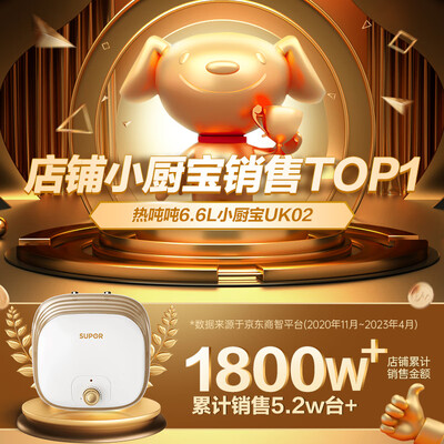 苏泊尔热水器好不好用（苏泊尔UK02电热水器6.6L1500W家用速热小厨宝电热水器怎么样）
