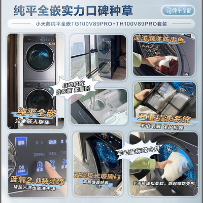 小天鹅TG100v108怎么样（小天鹅洗烘套装TG100V89PRO好不好）-图片3