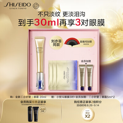 资生堂悦薇塑颜眼霜20ml是否值得入手（资生堂眼霜和兰蔻菁纯眼霜哪个好用）-图片4