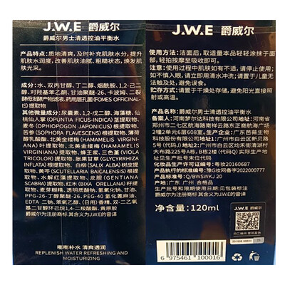 爵威尔洗面奶是氨基酸还是皂基(爵威尔控油洁面三件套JWE男士洗面奶怎么样)