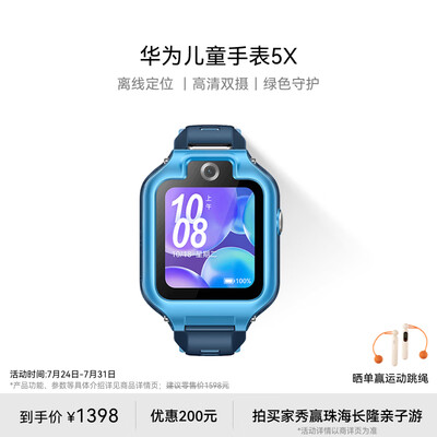 华为儿童手表 5X华为手表智能手表离线定位电话星云粉