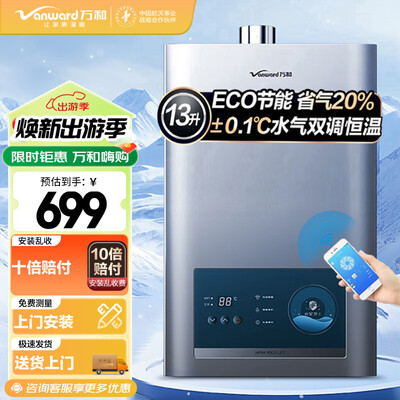 万和 365T-1 13L燃气热水器 家用智能恒温质量烂不烂（万和燃气热水器哪款好）-图片5