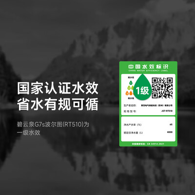 碧云泉直饮水机怎么样(碧云泉G7s智能直饮水机净热一体机怎么样)-图片6