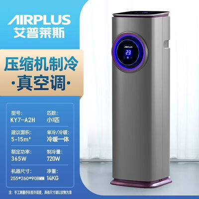 移动空调小一匹和大一匹的区别(AIRPLUS移动空调小1匹冷暖双用厨房空调质量如何)-图片5