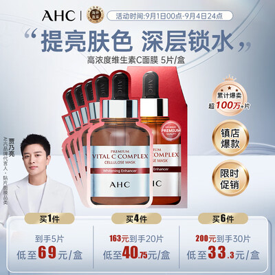 ahc维c面膜怎么样（AHC高浓度维生素C面膜5片补水面膜评测说真相）-图片4