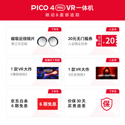 PICOvr一体机值得入手吗？内行选购的它的六大理由！