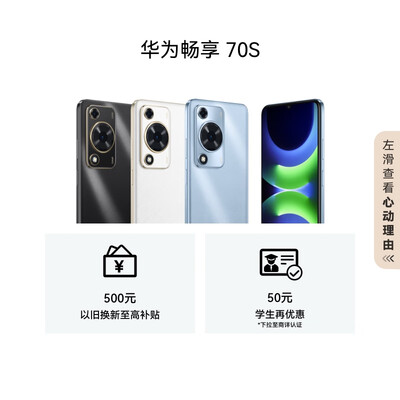 华为畅享 70S 6.75英寸AOD护眼大屏