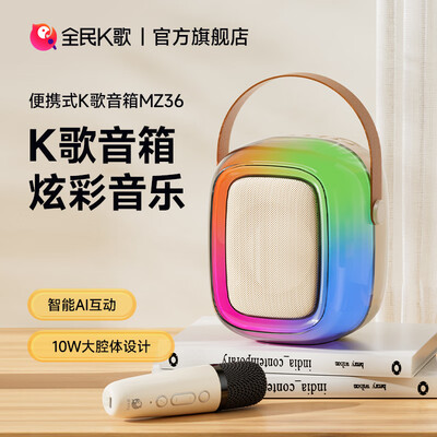 全民k歌音箱话筒一体哪款好（全民K歌MZ36无线音响套装话筒质量烂不烂）
