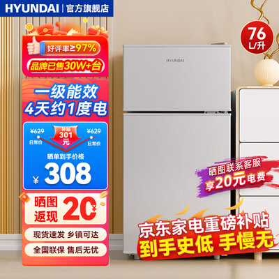 HYUNDAI 76L双门冰箱银色靠谱吗,揭秘内幕（hyundai冰箱怎么样）-图片1