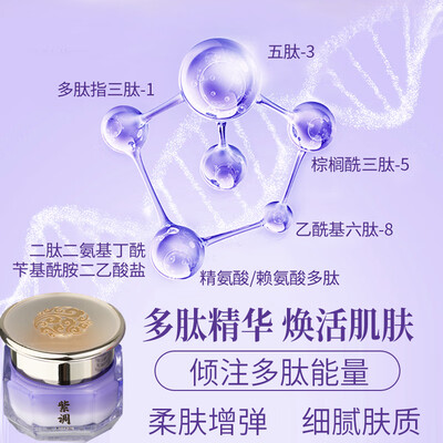 紫调多肽抗皱紧致面霜补水护肤品好不好（紫色的护肤品怎么样）-图片1