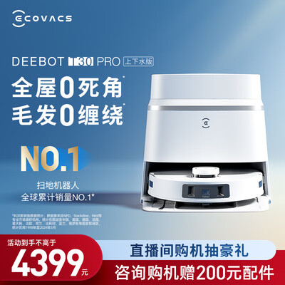 科沃斯T30PRO扫地机器人上下水版怎么样（科沃斯扫地机器人哪款好用）