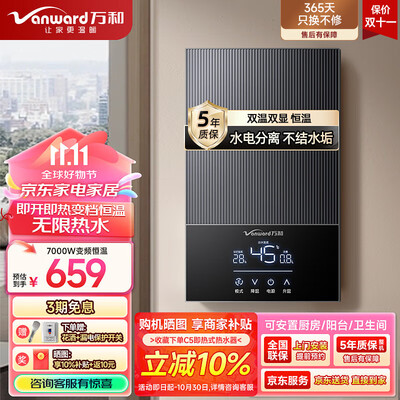 万和小厨宝使用寿命(万和7000W速热恒温小厨宝电热水器是否值得入手)-图片5