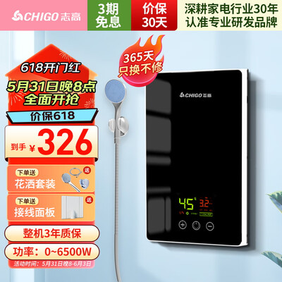 志高热水器哪个好（志高即热电热水器KBR-B65 6500W即热式电热水器质量如何）-图片1