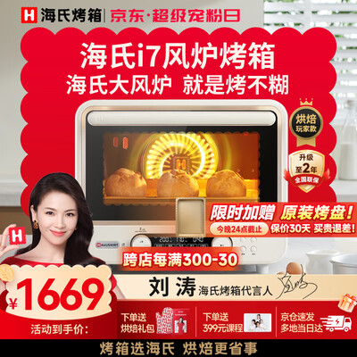 海氏 i7 电烤箱质量如何（海氏电烤箱怎么用视频教程）