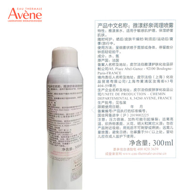 雅漾舒护喷雾和舒泉喷雾的区别（雅漾舒泉喷雾 300ML*2保湿水到底如何,值得入手吗）-图片1