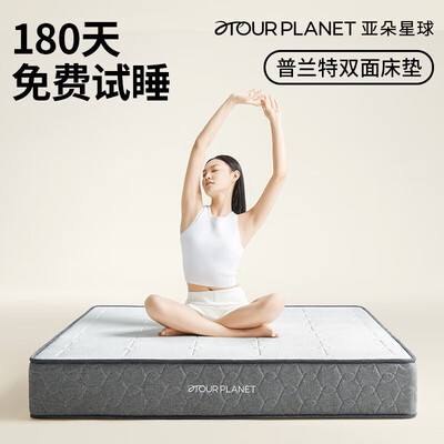 亚朵床垫软硬双面加厚记忆棉弹簧双人1.8×2米是否值得入手（亚朵星球床垫什么档次）-图片2