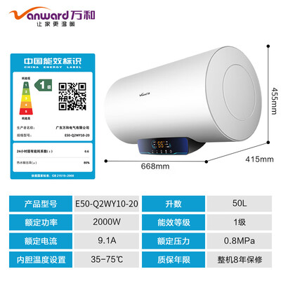 万和电热水器50-a1（万和50L电热水器E50-Q2WY10-20即热式电热水器怎么样）-图片2