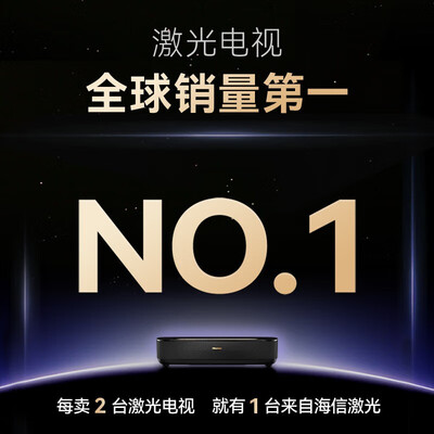海信激光电视星光S1 80英寸护眼大屏靠谱吗,揭秘内幕（海信电视怎么语音唤醒名字）-图片1