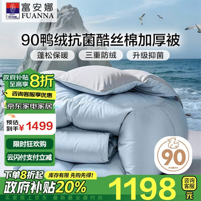富安娜90%灰鸭绒羽绒被230x229cm双人加厚质量如何(富安娜羽绒被怎么辨别真假)-图片2