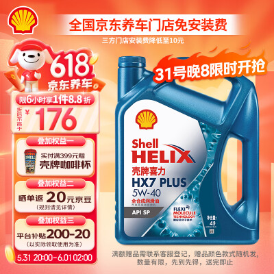 壳牌全合成机油5W-40到底如何,值得入手吗（壳牌机油和美孚机油哪个好）-图片4