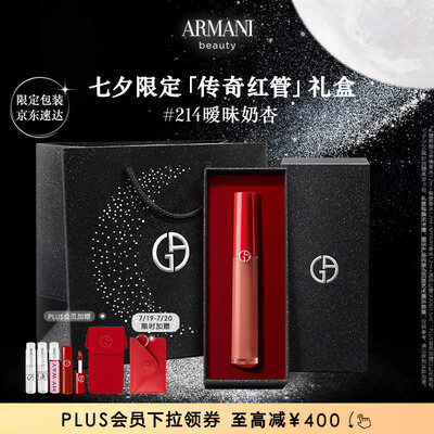 阿玛尼红管唇釉哪个颜色好（阿玛尼红管唇釉#214口红质量如何）-图片2