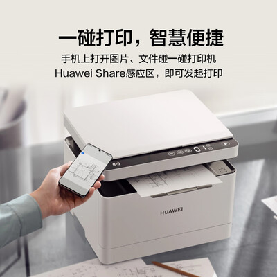 华为黑白激光多功能打印一体机 办公商用学生家用/打印复印扫描三合一/自动双面/无线打印 PixLab
