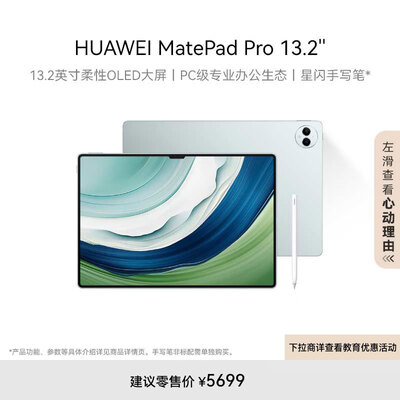 HUAWEI MatePad Pro 13.2英寸华为平板电脑2.8K 144Hz